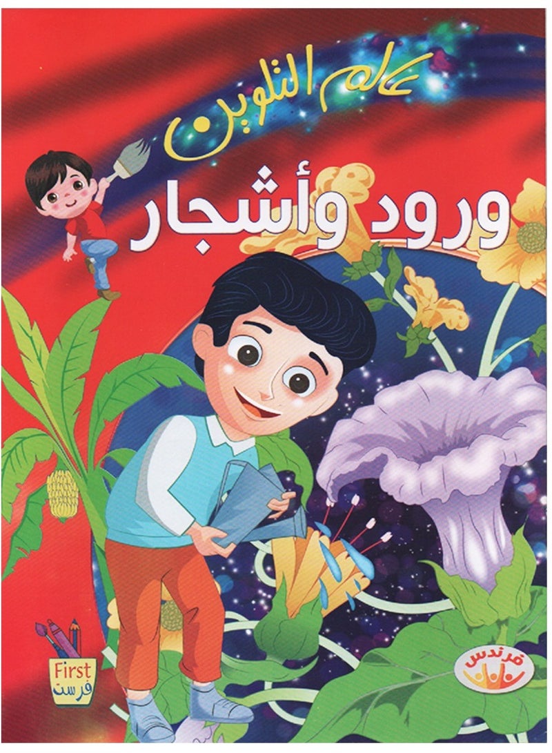 Coloring World  - Image 5