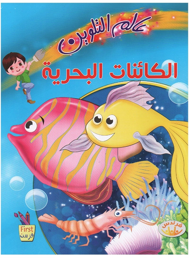 Coloring World  - Image 3