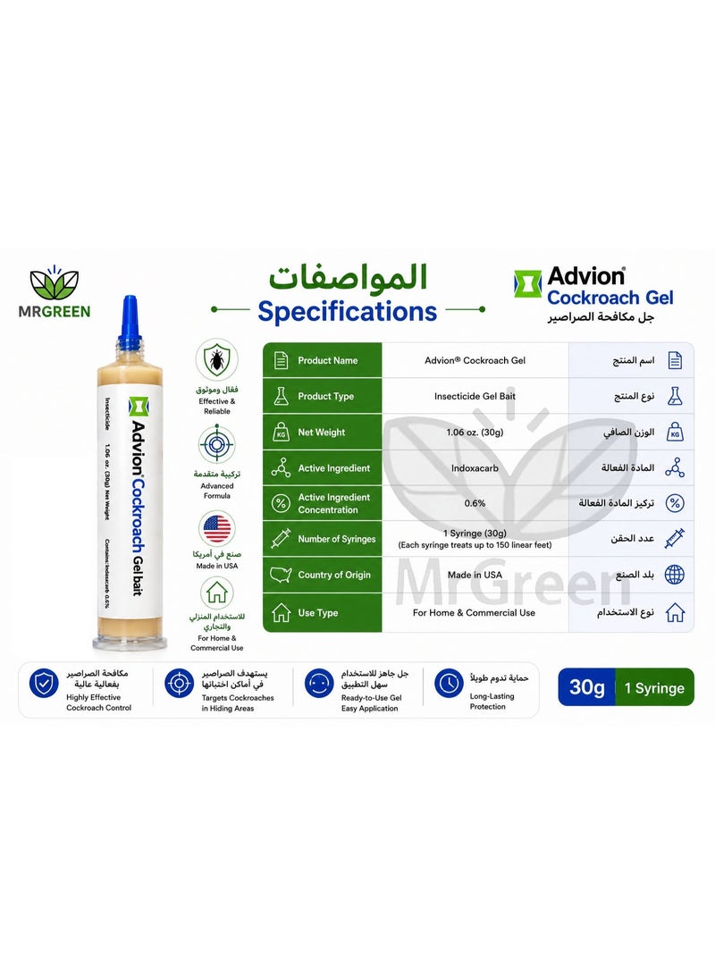 Advion Original Cockroach Gel Bait – 1 Syringe, 30g – Made in USA - Image 5