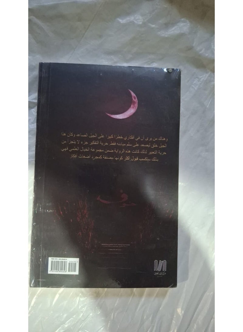 خوف  ل أسامة المسلم - Image 2