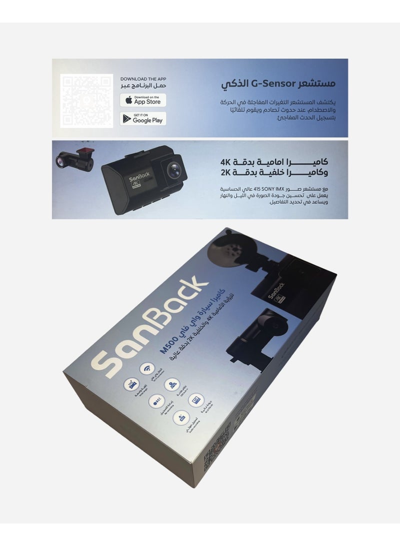 سان باك داش كام لسيارة من سان باك M500 - كاميرا أمامية بدقة 4K وكاميرا خلفية بدقة 2K مع واي فاي - Image 2