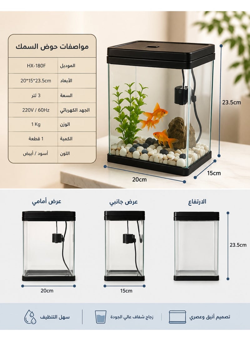 حوض أسماك زجاجي HX-180F مزود بإضاءة LED وفلتر داخلي – سعة 3 لتر – تصميم مكتبي أنيق مناسب لأسماك البيتا والجولد فيش والأسماك الاستوائية الصغيرة – لون أسود