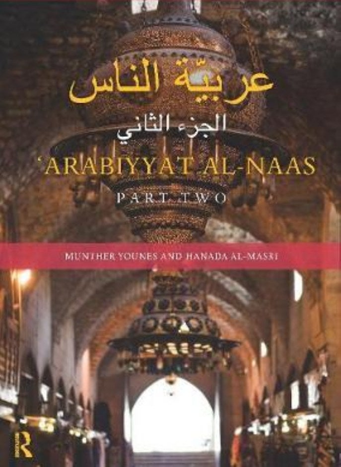 Arabiyyat al-Naas Part Two   An Intermediate Course in Arabic Younes Munther and Al-Masri Hanada