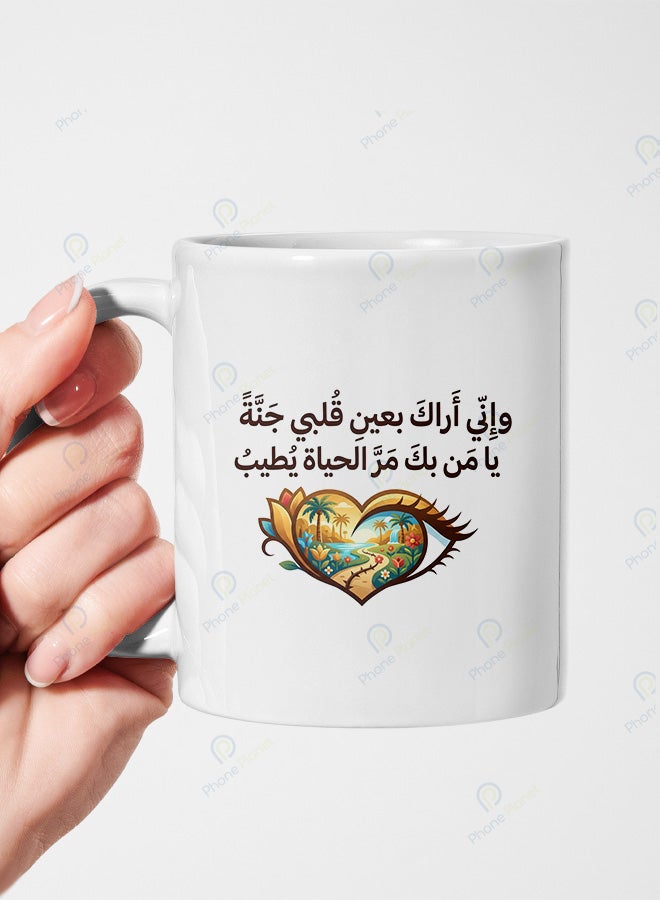A ceramic mug printed with the phrase I see you with the eye of my heart as paradise O you by whom life's bitterness becomes sweet and featuring a comfortable handle