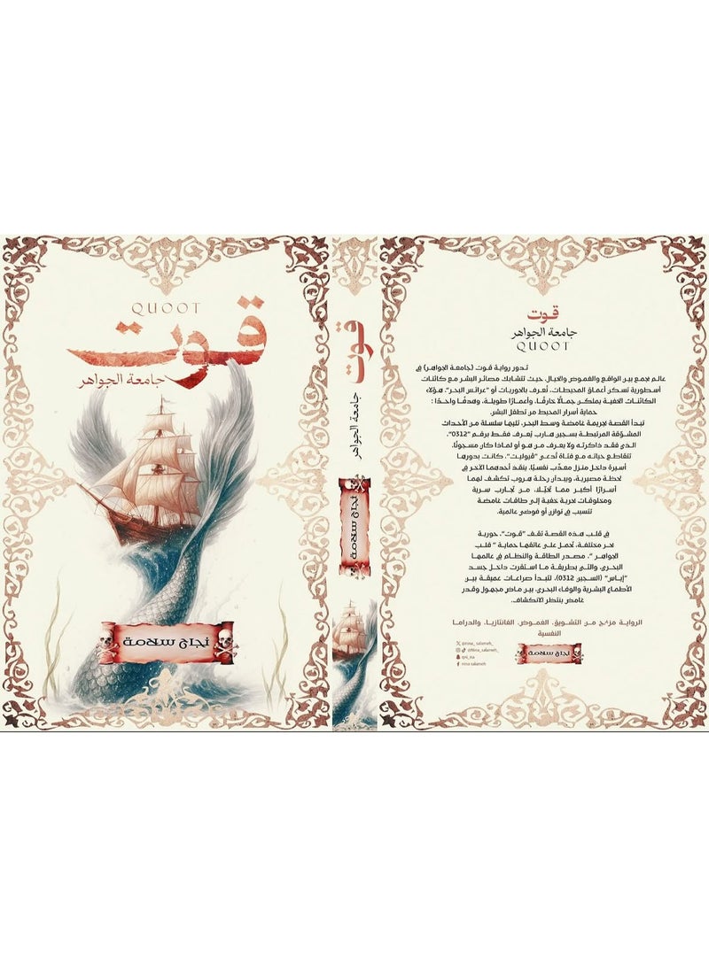 رواية قوت (جامعة الجواهر)
