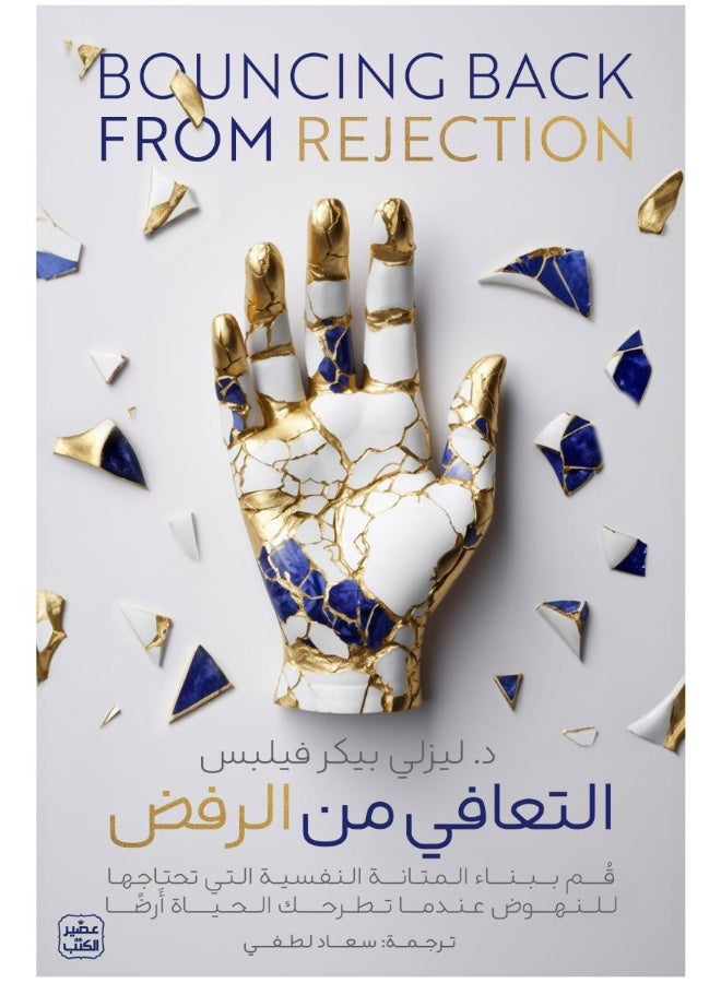 Recovering from rejection