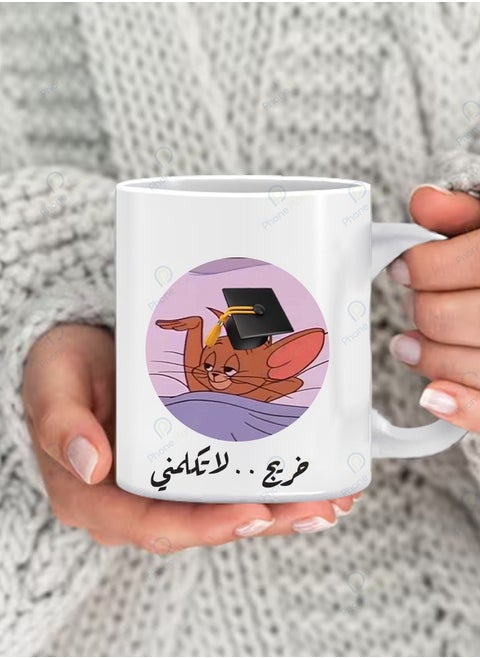 كوب بطباعة عبارة خريج لا تكلمني مج للشاي والقهوة بمقبض مريح متعدد الألوان