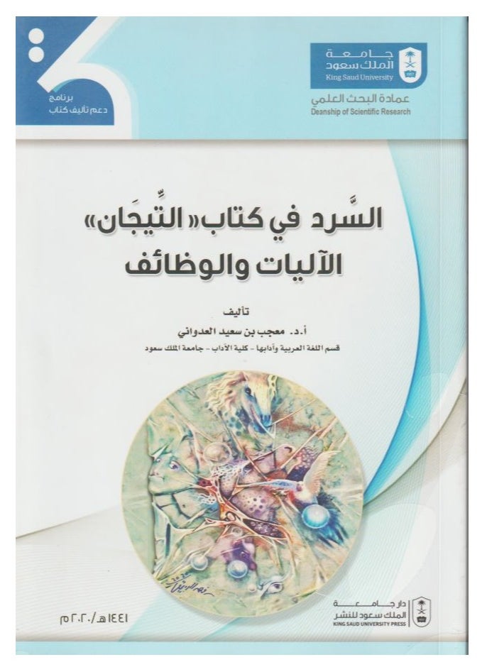 Narration in the Book of Crowns Mechanisms and Functions 