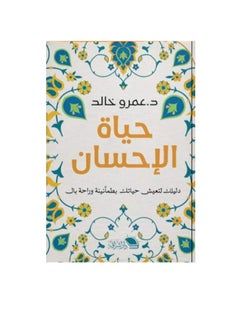 Alasryaa Library for publishing and distribution A life of charity Your guide to living your life with peace of mind 
