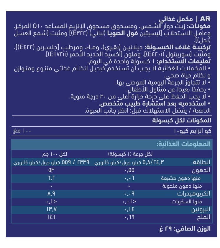 مارنيز كو إنزايم كيو 10 100 مجم - 30 كبسولة كوكيو10 مضاد الأكسدة الخلوية - Image 2