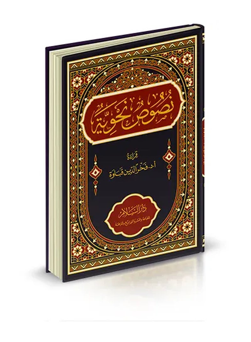 Nusut Nahwiyya: A Comprehensive Guide to Linguistic Mastery