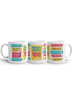 Oye Happy Oye Happy - World's Greatest Papa Premium Mug in Hindi - Best Gift for Father on Birthday/Father's Day  - Image 1