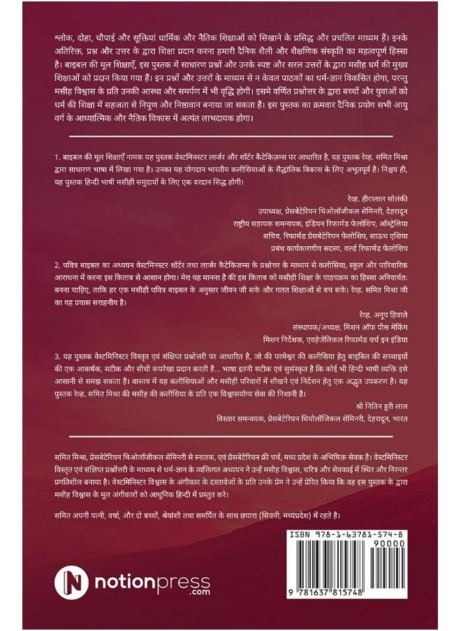 Bible Ki Mool Shikshain: Prashnottar Ke Madhyam Se Bible Ki Shikshaon Ki Vyavasthith, Satik, Spasht, Sankshipt Aur Saral Vyakhya  - Image 2