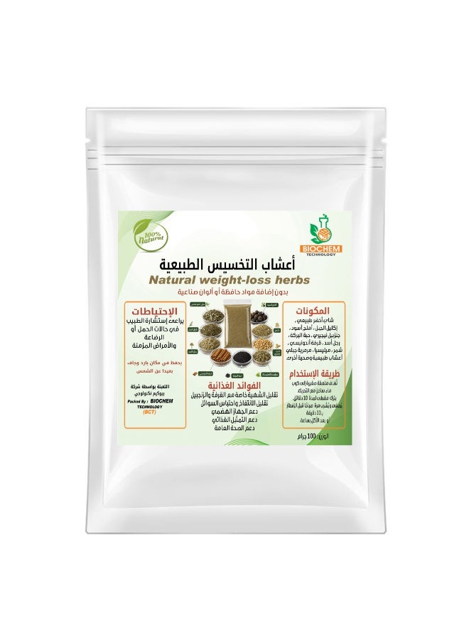 أعشاب التخسيس الطبيعية (وزن 100 جرام)
