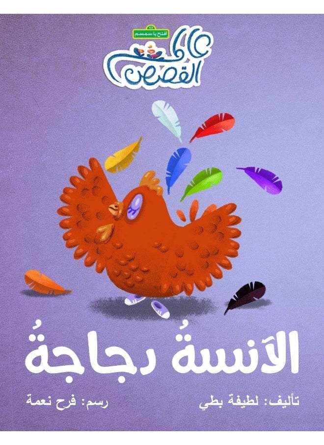 الآنسة دجاجة 