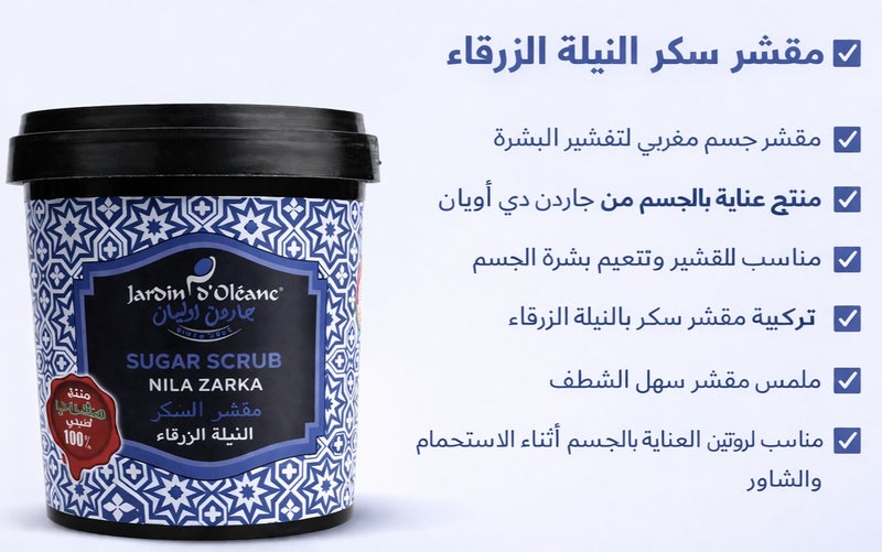 JARDIN D OLEANE Sugar Scrub INDIGO BLUE Moroccan Body Exfoliating Scrub for Smoother Softer and Brighter Looking Skin - Image 2