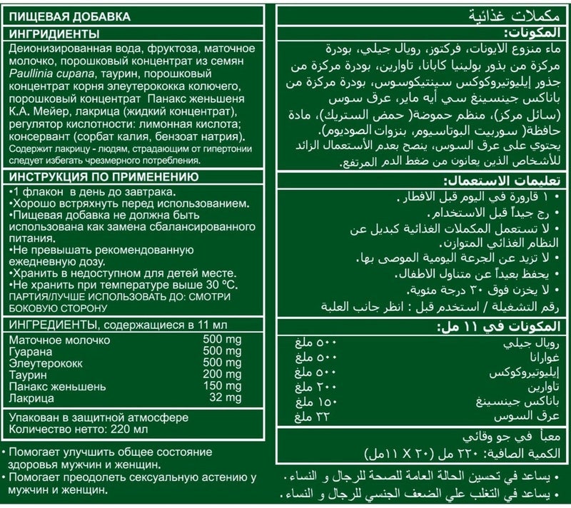 مارنيز إكزوتيك - غذاء ملكات النحل والجينسنغ الكوري والجينسنغ السيبيري والغوارانا والتورين - لدعم الطاقة والتركيز والحيوية البدنية للرجال و النساء - 20 أمبولة - Image 5