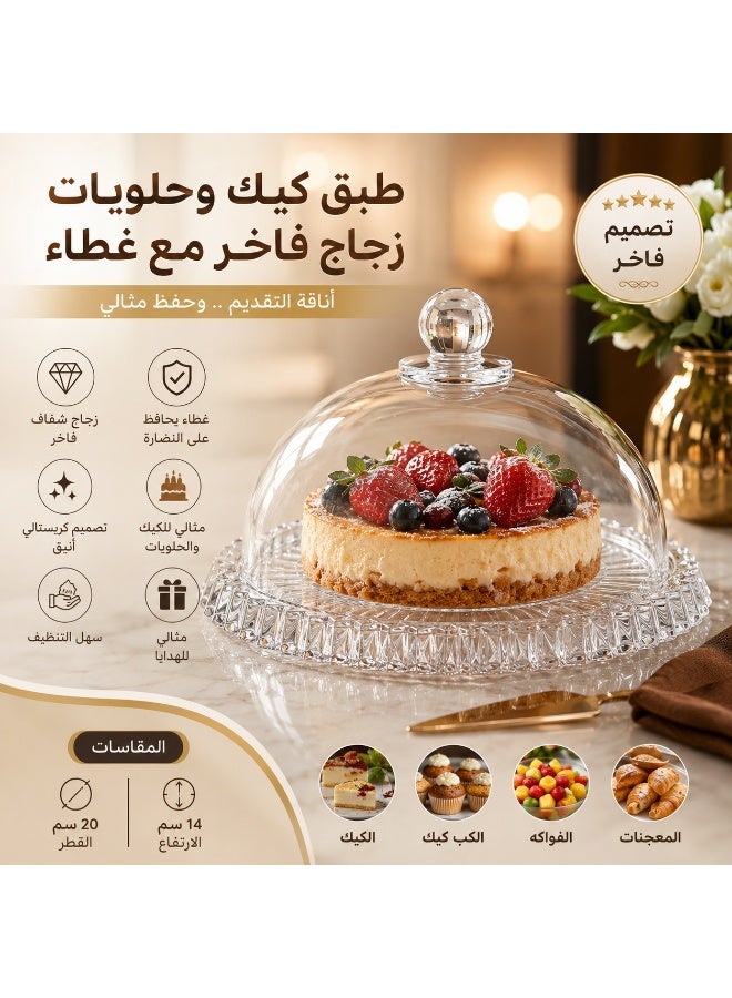 إيليجانت 💎 صحن تقديم زجاج فاخر بقاعدة وغطاء زجاجي – ستاند تقديم للحلويات والكيك 🍰 | تصميم أنيق شفاف ✨ مقاس 19 سم - Image 1