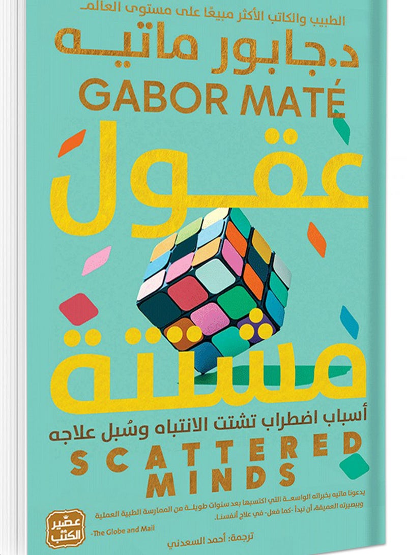 كتاب عقول مشتتة
