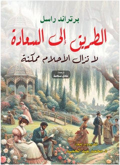 الطريق إلى السعادة.. لا تزال الأحلام ممكنة - pzsku/Z164C702CF530A5AA5DF5Z/45/_/1720951235/f002359c-053d-4af5-bef6-bd824bdcb98a