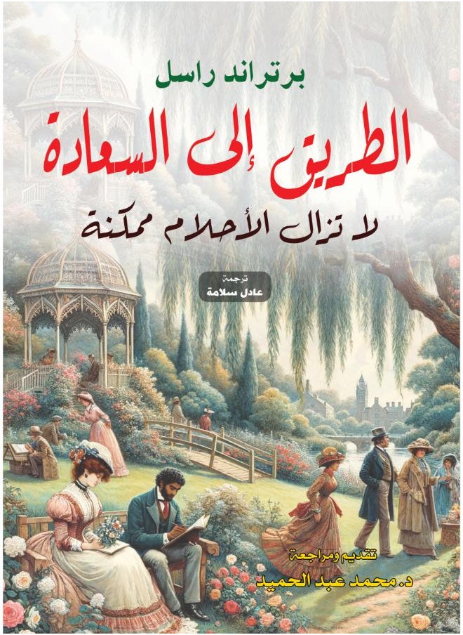 الطريق إلى السعادة.. لا تزال الأحلام ممكنة - pzsku/Z164C702CF530A5AA5DF5Z/45/_/1720951235/f002359c-053d-4af5-bef6-bd824bdcb98a