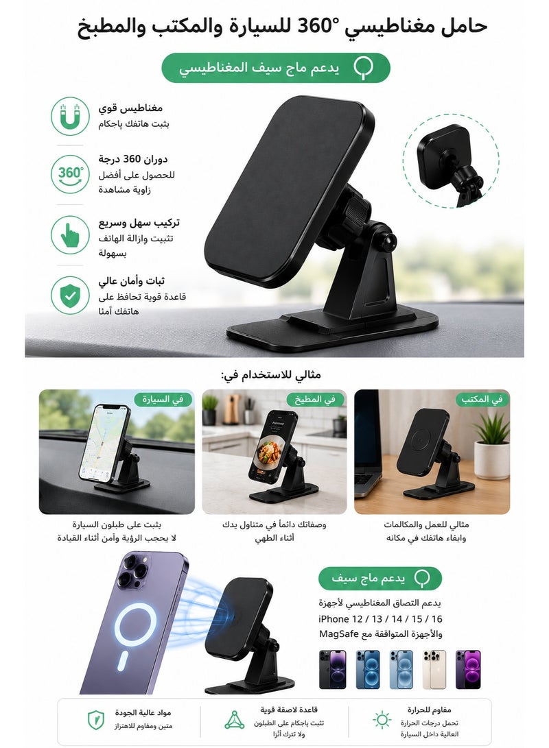 A 360-degree magnetic phone holder suitable for use on the car dashboard, at the office, or in the kitchen; it features strong adhesion to all surfaces and is compatible with all phones.