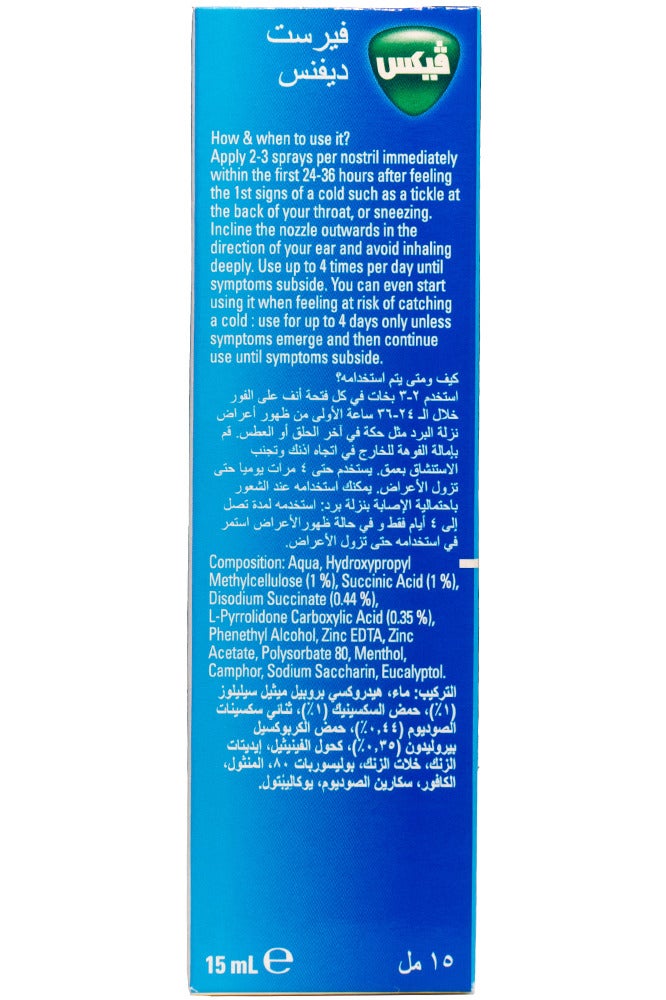 فكس فيرست ديفنس بخاخ 15 مل - Image 5