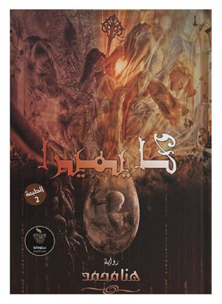 كتاب كايميرا