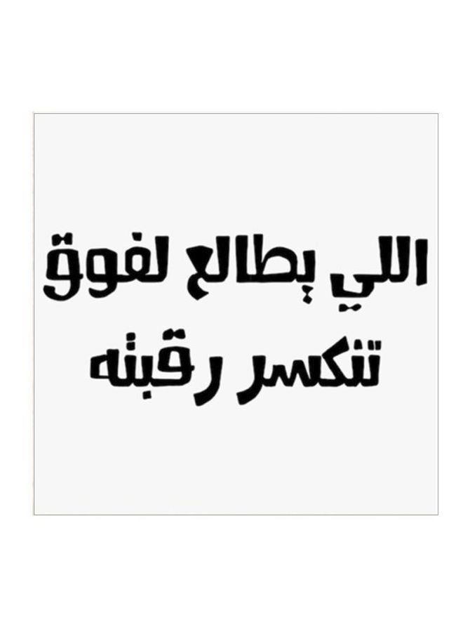 RYN Hejaz Proverbs MDF Wall Art White/Black 30x30centimeter - Image 1