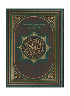 The objective division of Al-Hafiz Al-Mutqan with the reasons for revelation and explanation of the vocabulary is a quarter of 14*20, green color 