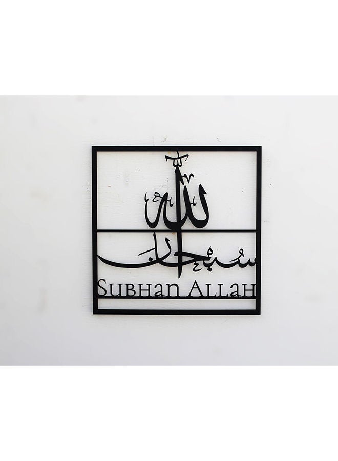 Subhanallah Alhamdulillah Allahu Akbar Islamic Wall Decor Set - Image 4