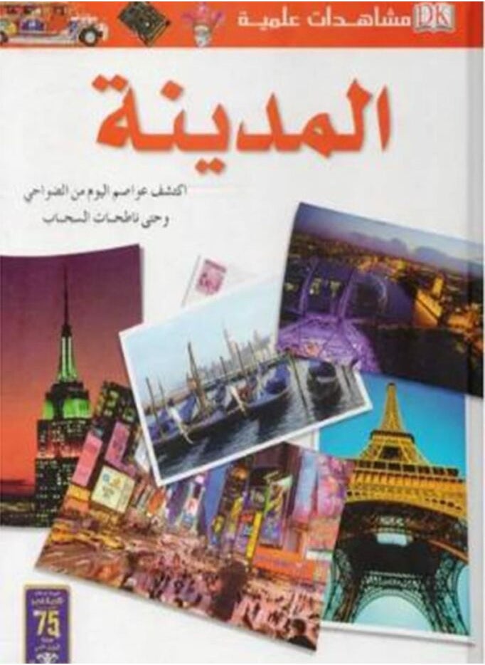 null - Scientific Observations - Al-Madina (Volume) - Image 1