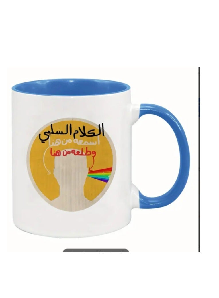 RYN Ceramic, Arabic "Negative Remarks" funny gift for yourself or a friend in color Blue - Image 1