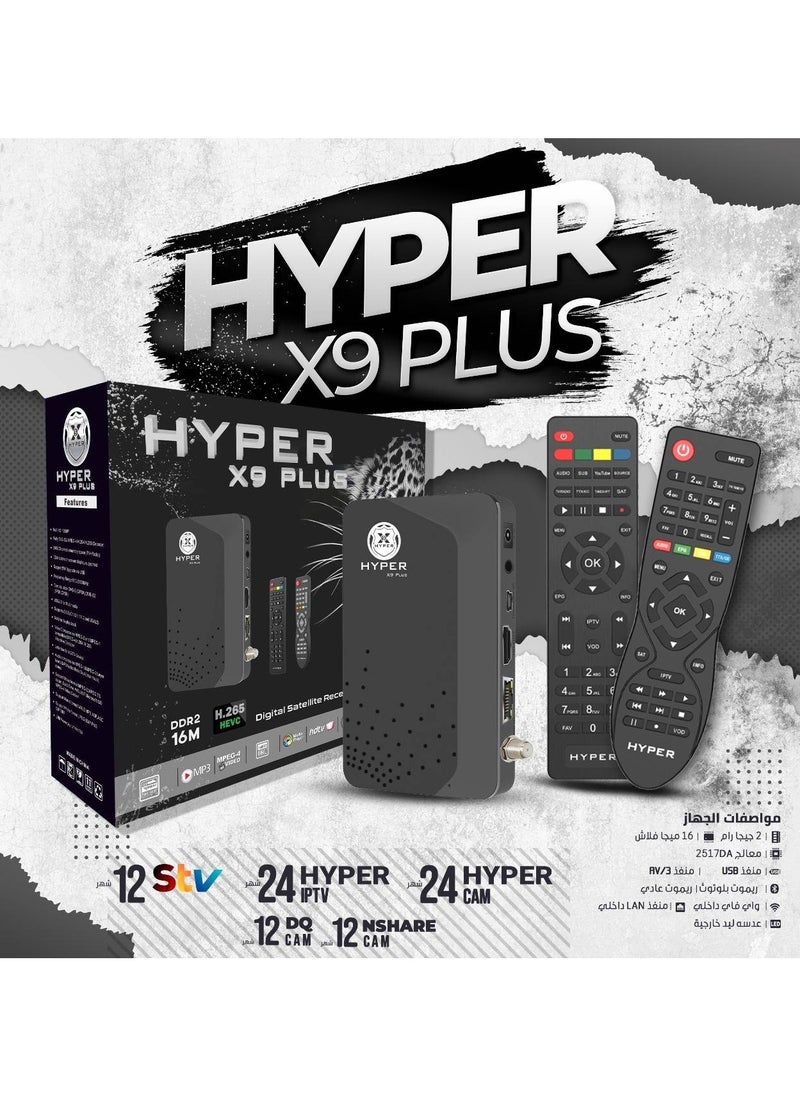 هايبر - رسيفر هايبر X9 PLUS - Image 1