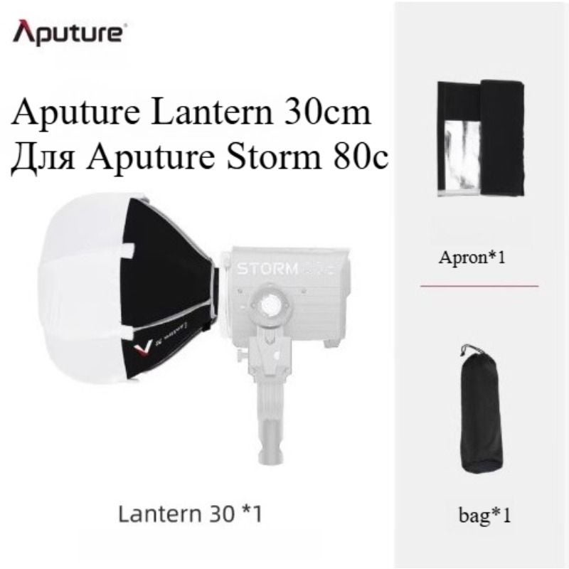 Aputure Lantern 30cm Soft Light Ball Softbox for Storm 80c - Image 1