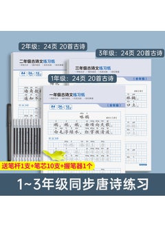 Generic Primary School Chinese Calligraphy Practice Grade 1-3 Ancient Poetry Practice Paper Lost Pen 