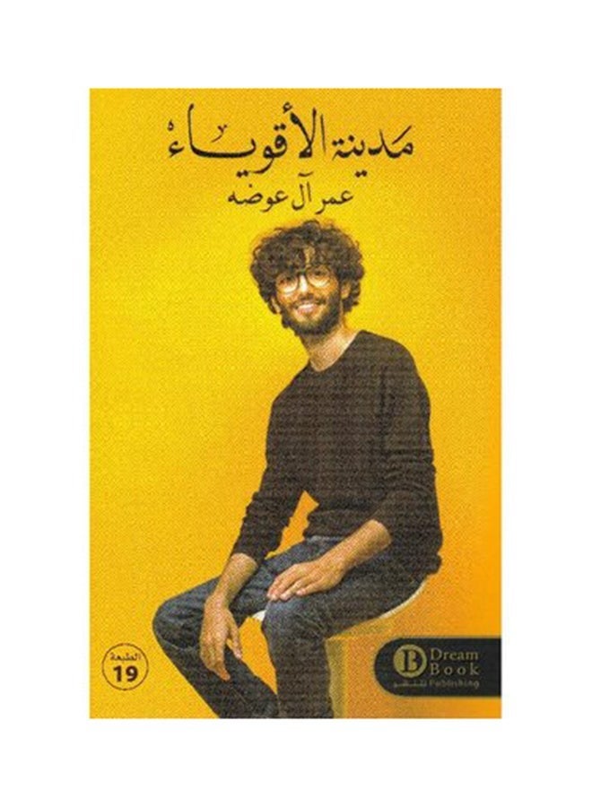 City of the Mighty - Written by Omar Al-Awda.