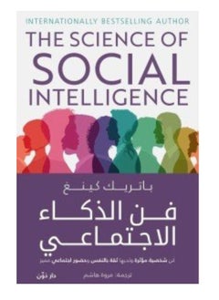 The art of social intelligence 