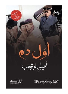 أول دم بقلم أميلي نوثومب 