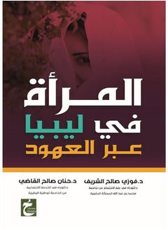المرأة في ليبيا عبر العهود 