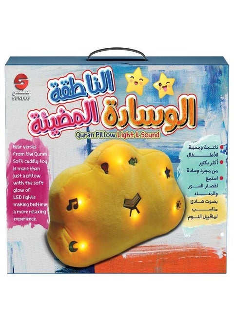 Quran Pillow Light & Sound Speker