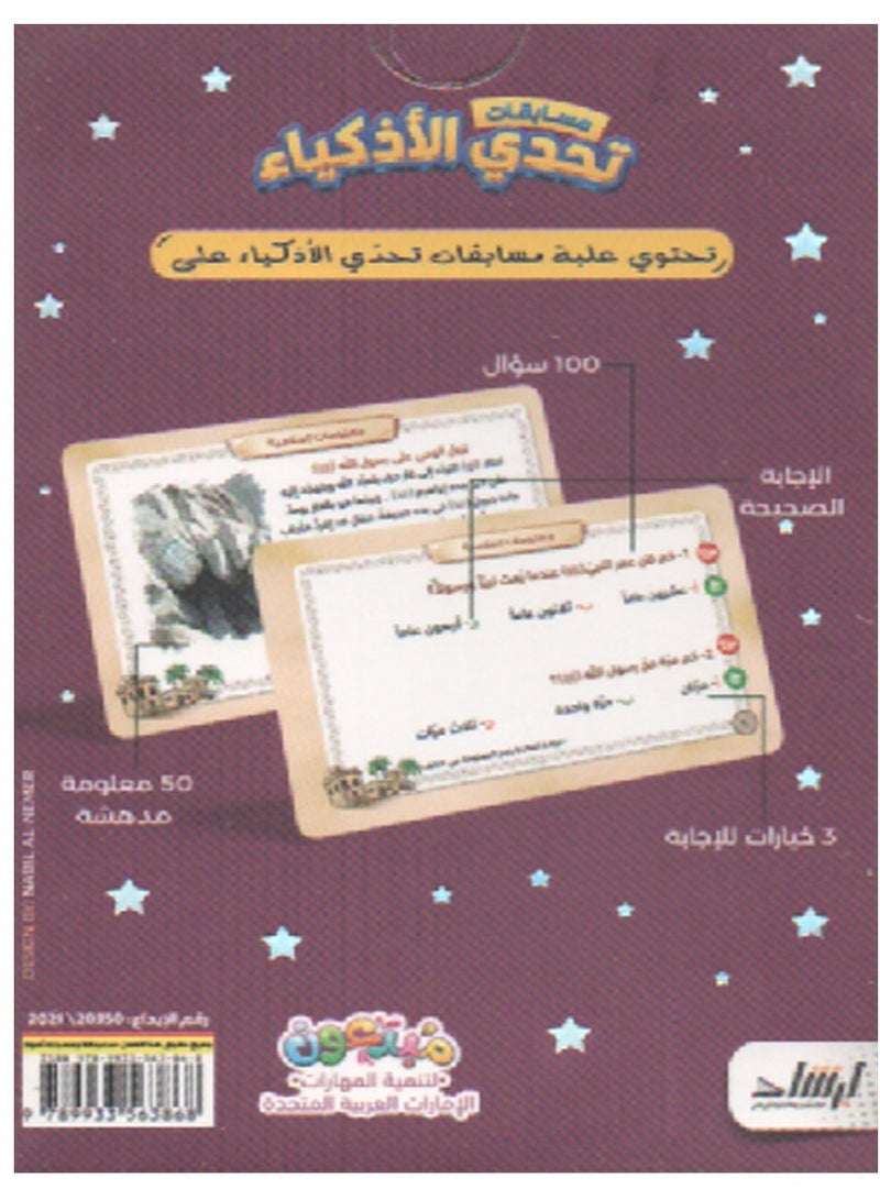 Competitions To Challenge Smart People Islamic Information Questions And Answers  - Image 3