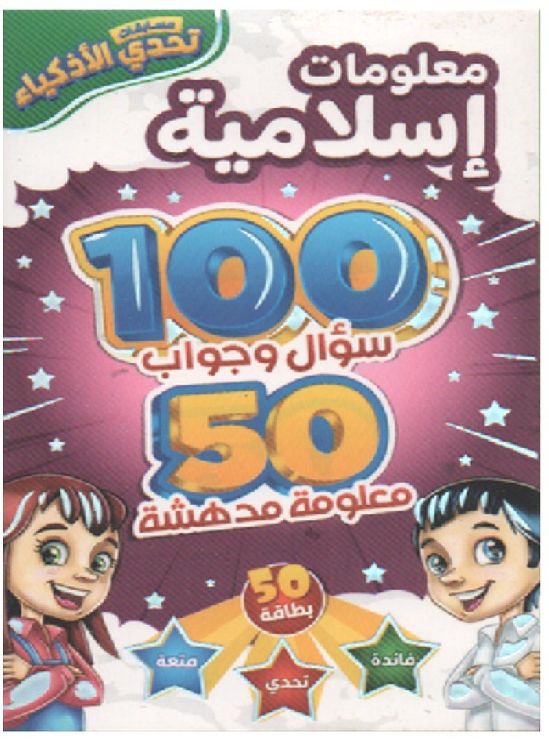 Competitions To Challenge Smart People Islamic Information Questions And Answers  - Image 1