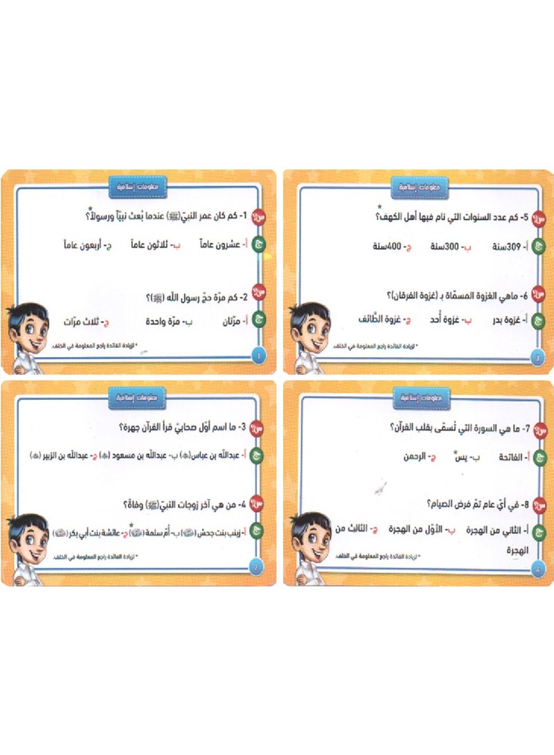 Competitions To Challenge Smart People Islamic Information Questions And Answers  - Image 2