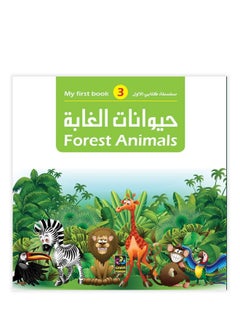 My First Book Series 3 - Jungle Animals 
