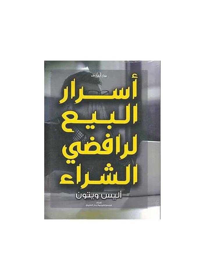 Selling secrets to those who refuse to buy