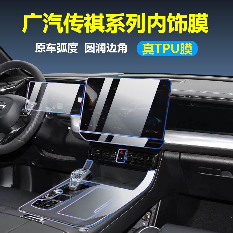 Applicable To 17-22 Gac Chuanqi Gs8/5/4Plus/M8 Interior Navigation Screen Film Central Control Film Modification - Image 3