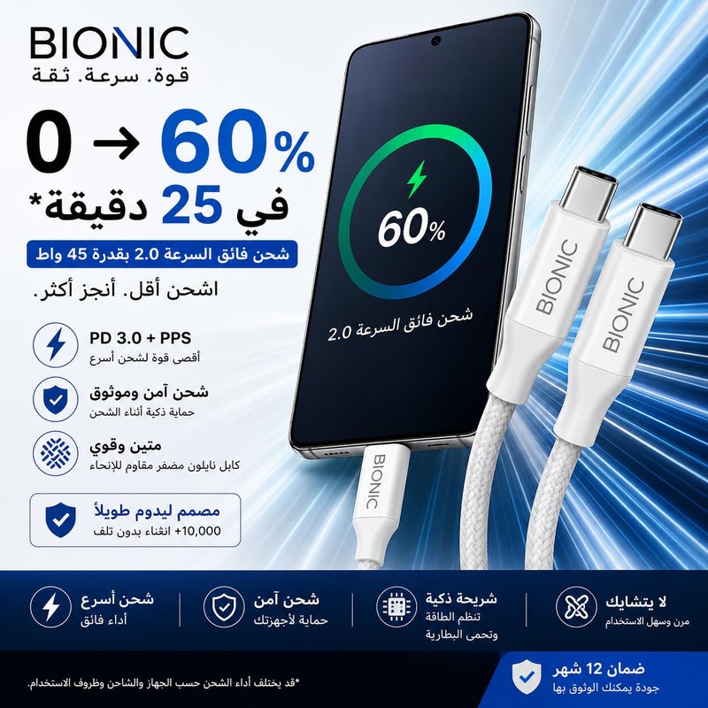 بيونيك كابل شحن سريع من نوع بقوة 45 واط، منفذ USB-C إلى USB-C، طوله 1 متر، يدعم تقنيات الشحن عالي السرعة PD 3.0 وPPS، مصنوع من خيوط نايلون متشابكة؛ متوافق مع أجهزة iPhone 16/15، Samsung Galaxy S24 Ultra/S23، Huawei�� Oppo، Vivo، وجميع الأجهزة التي تستخدم منفذ Type-C. - Image 4