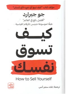 كيف تسوق نفسك 