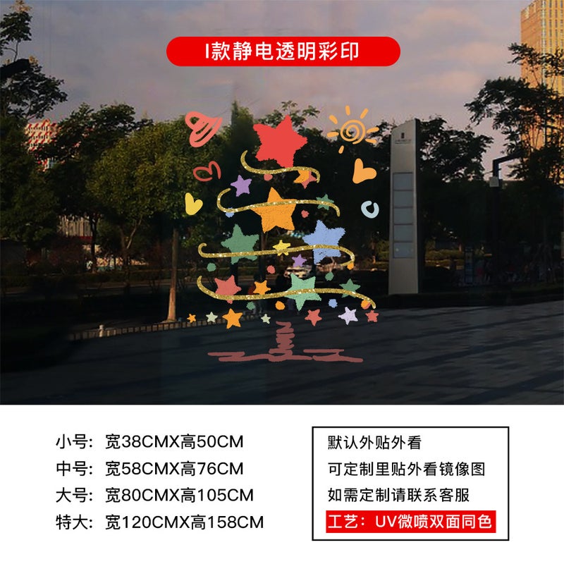 2026 New Year And Christmas Decoration Scene Layout Window Stickers Cartoon Christmas Tree Electrostatic Stickers Window Glass Door Stickers - Image 1